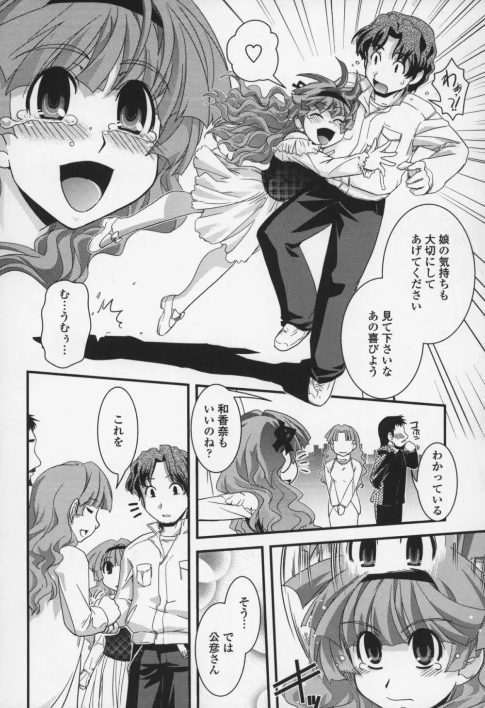 夢見るお嬢様と僕らの愛情 Page.57