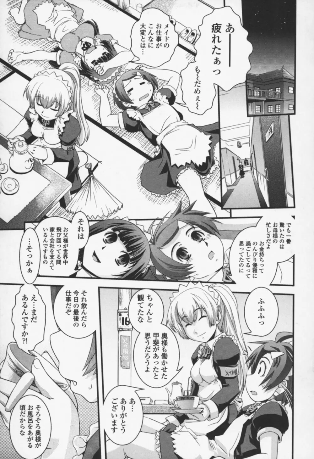 夢見るお嬢様と僕らの愛情 Page.72