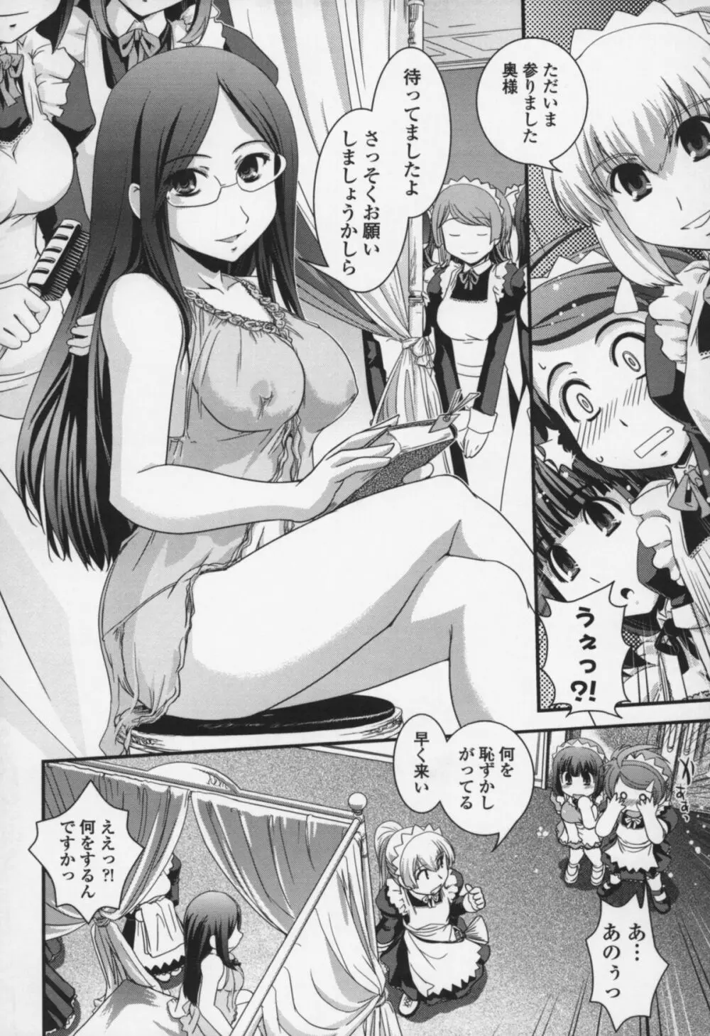 夢見るお嬢様と僕らの愛情 Page.73