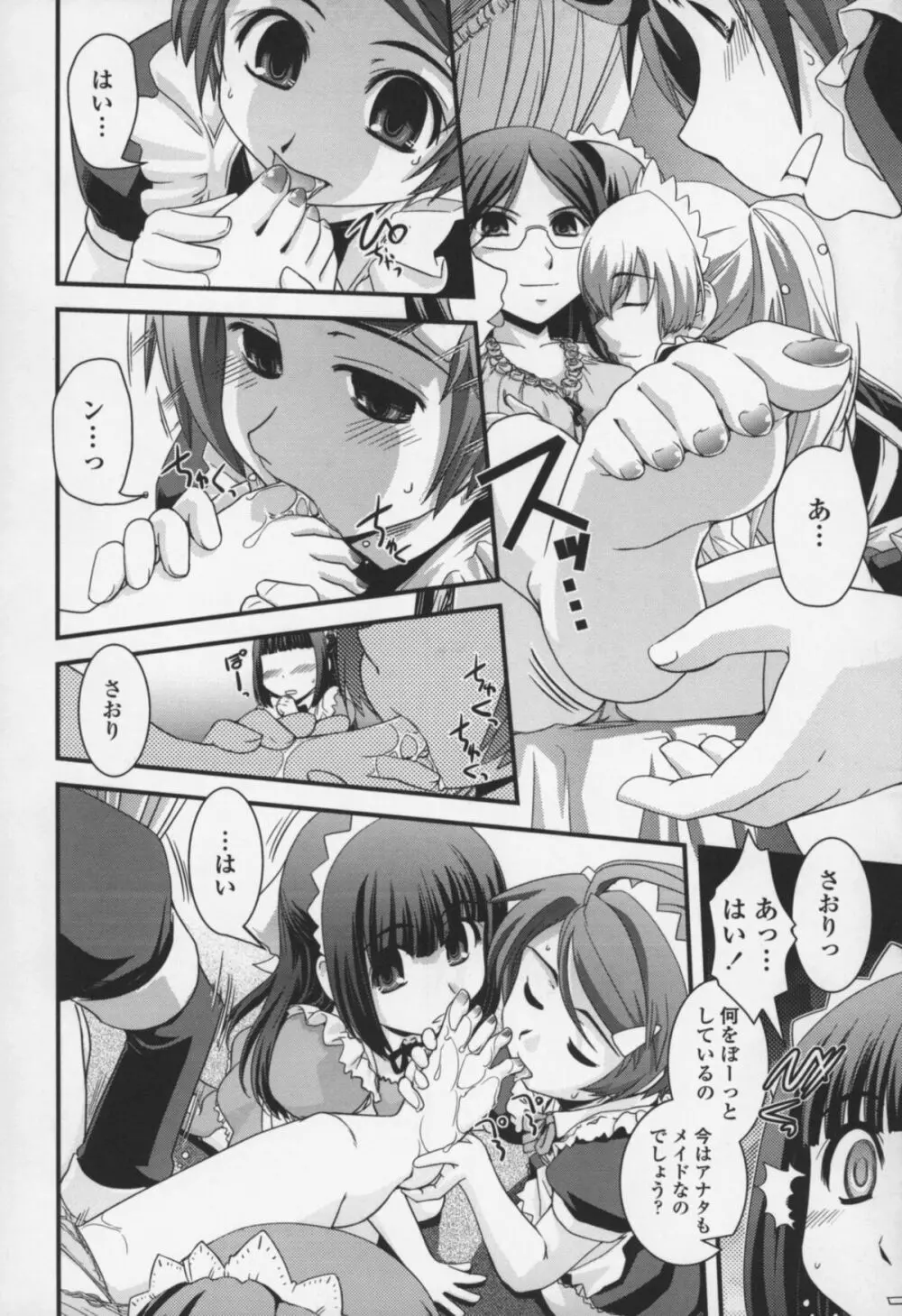 夢見るお嬢様と僕らの愛情 Page.75