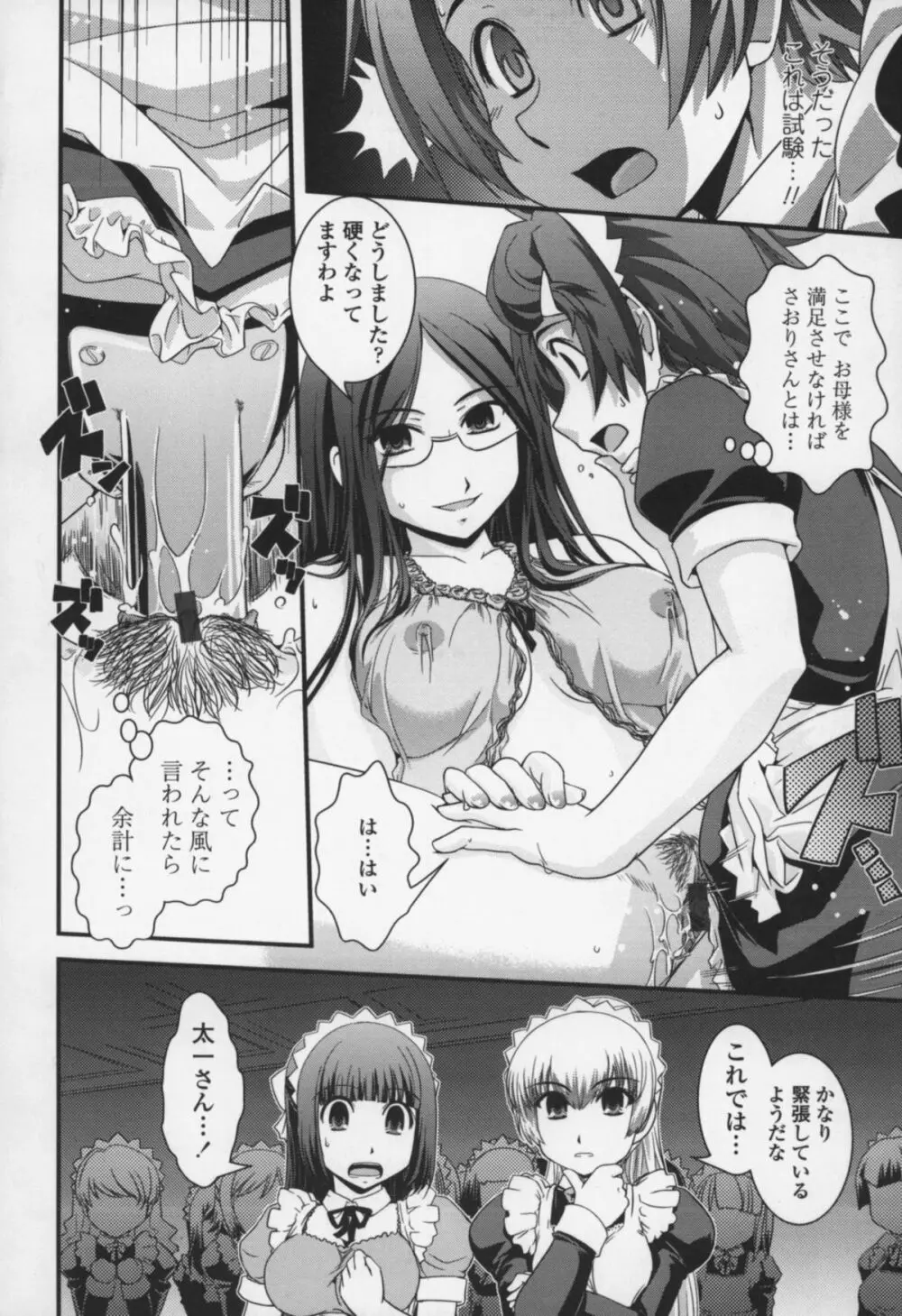 夢見るお嬢様と僕らの愛情 Page.79