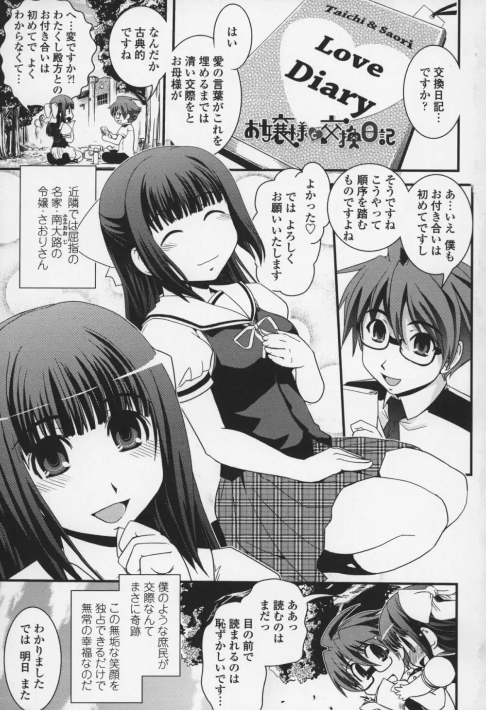 夢見るお嬢様と僕らの愛情 Page.8