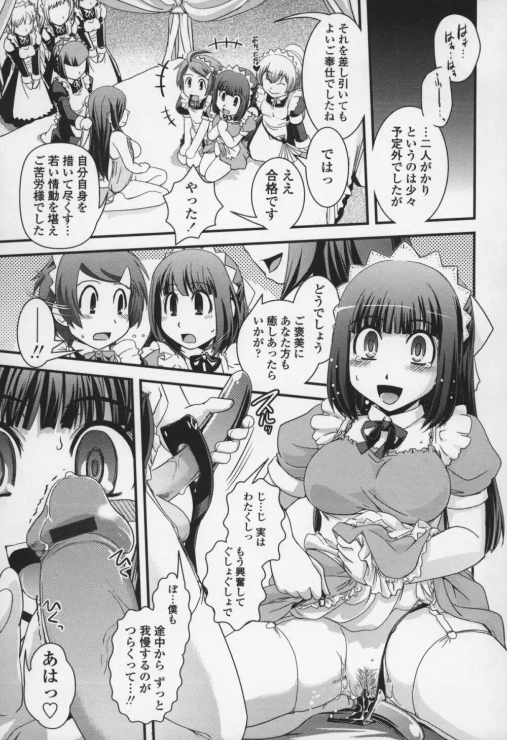 夢見るお嬢様と僕らの愛情 Page.86