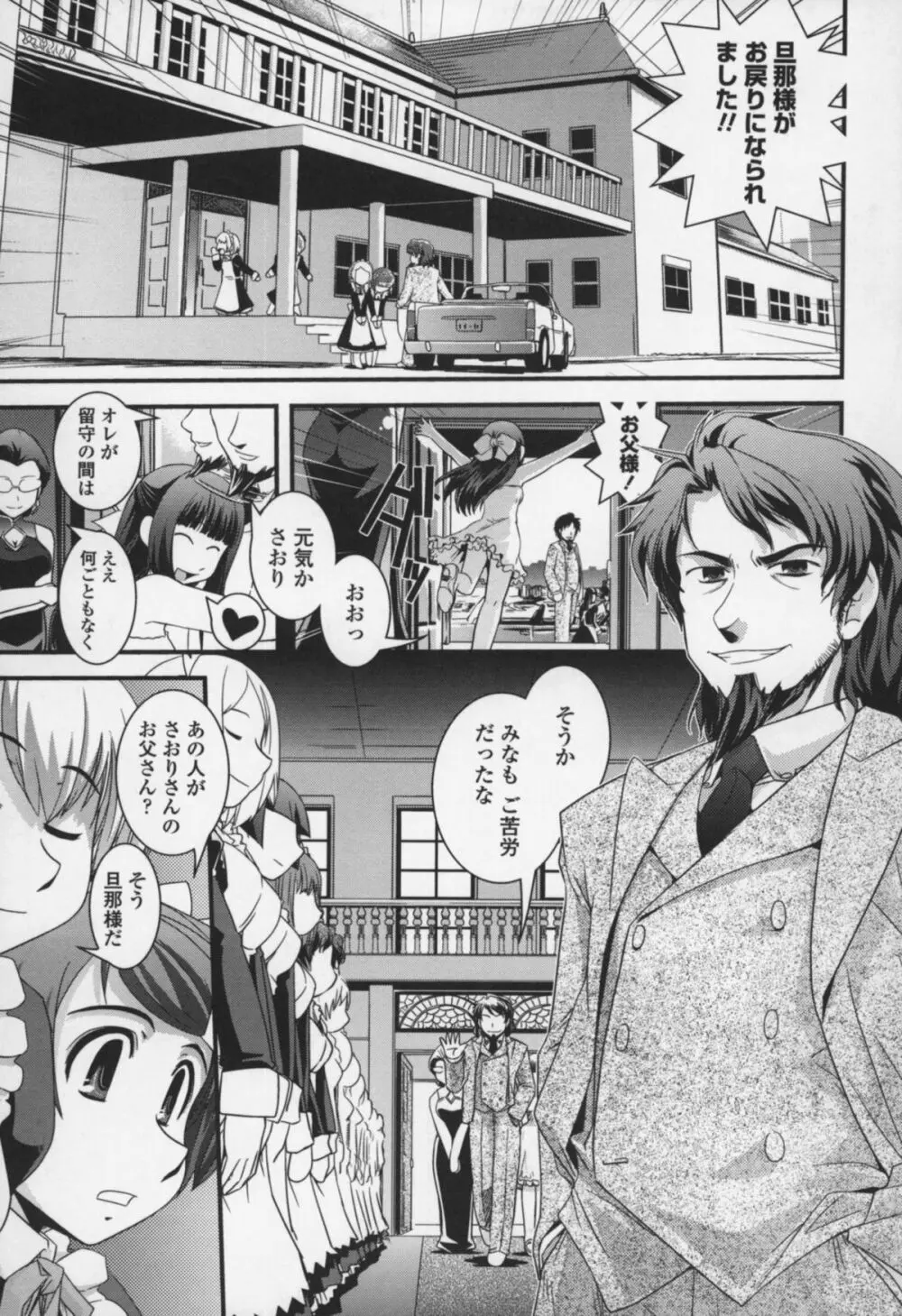 夢見るお嬢様と僕らの愛情 Page.90