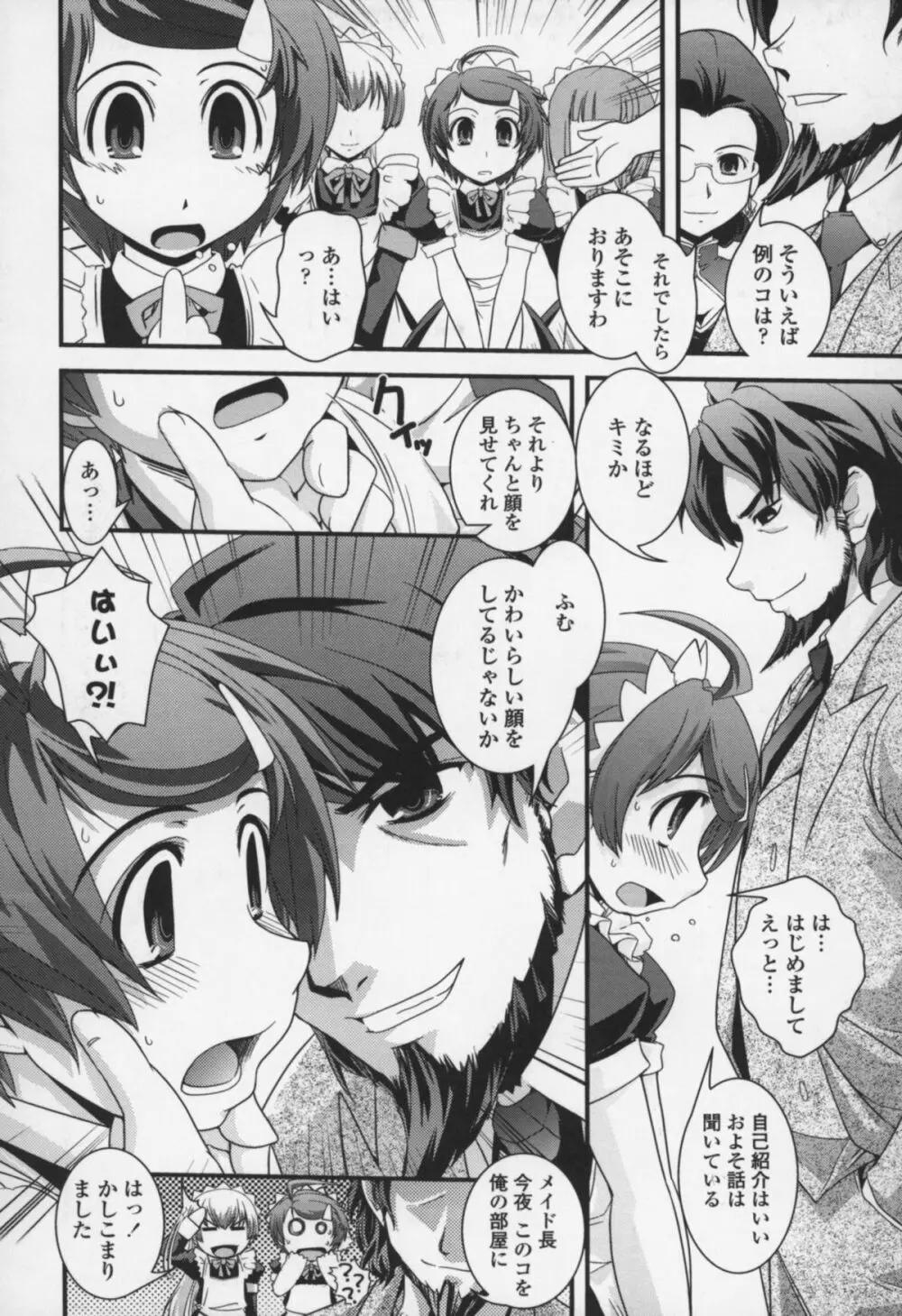 夢見るお嬢様と僕らの愛情 Page.91