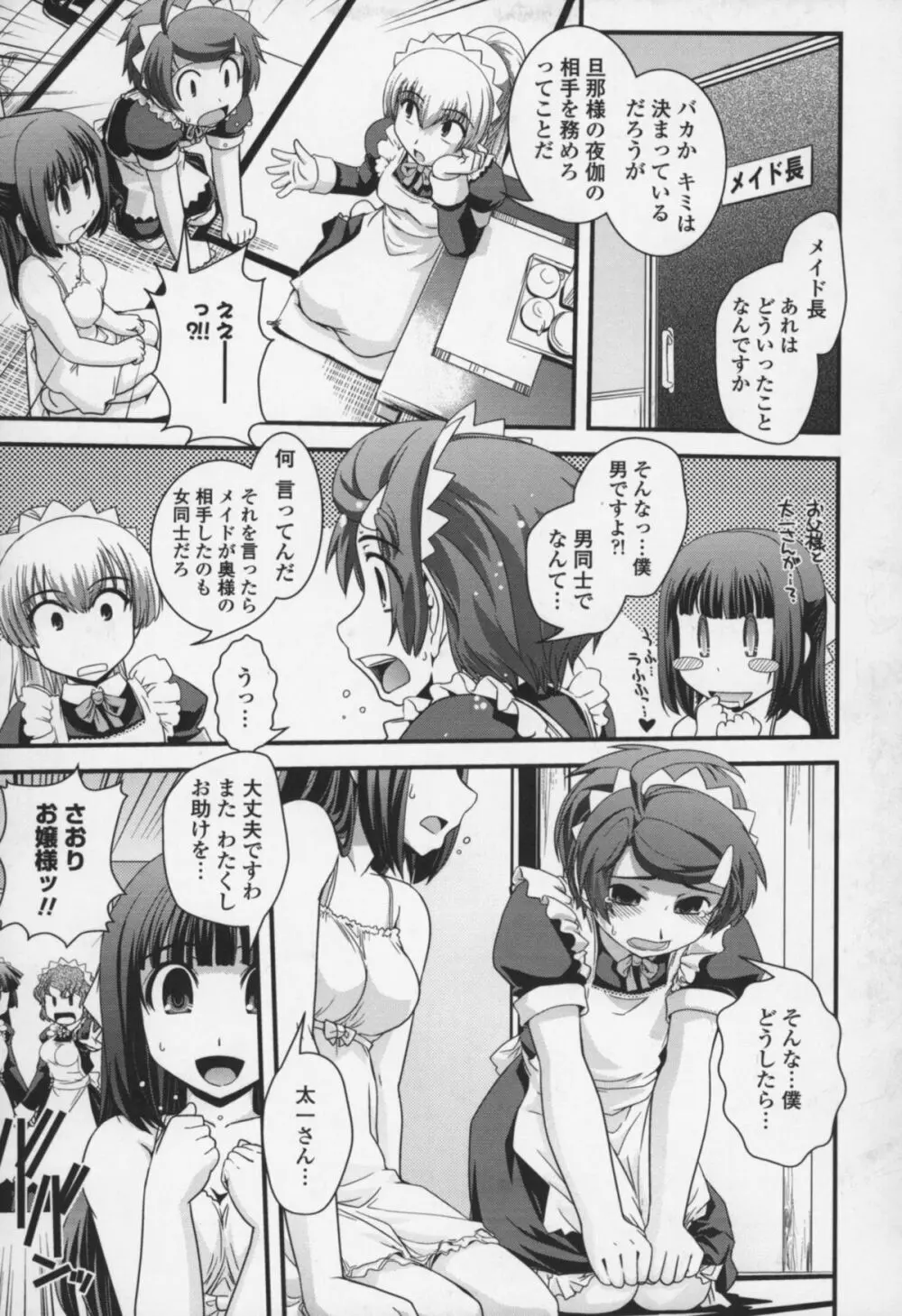 夢見るお嬢様と僕らの愛情 Page.92