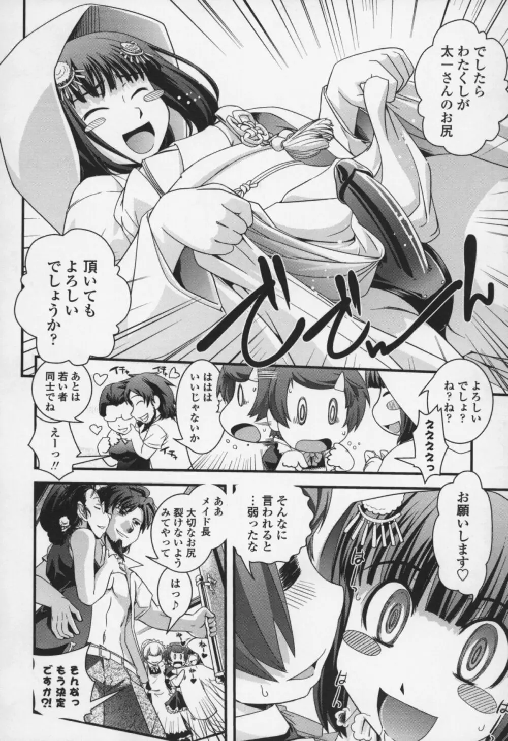 夢見るお嬢様と僕らの愛情 Page.97