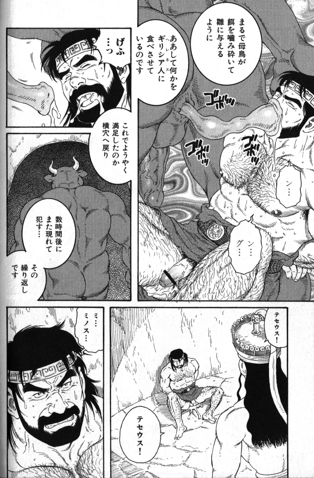 クレタの牝牛 Page.6