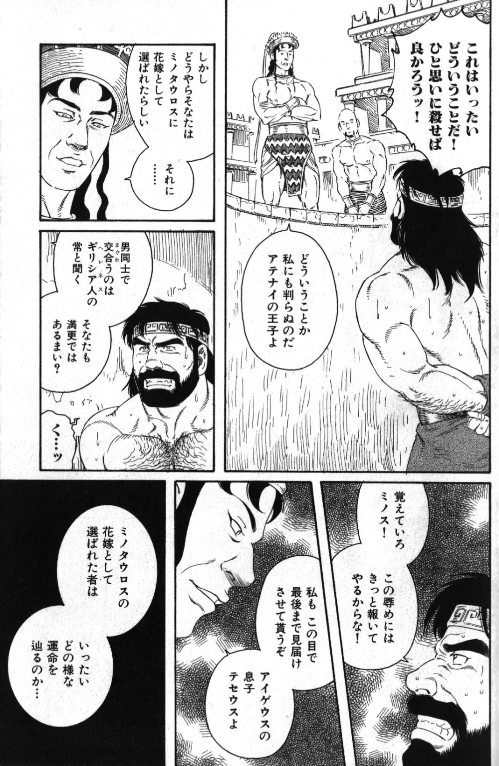 クレタの牝牛 Page.7