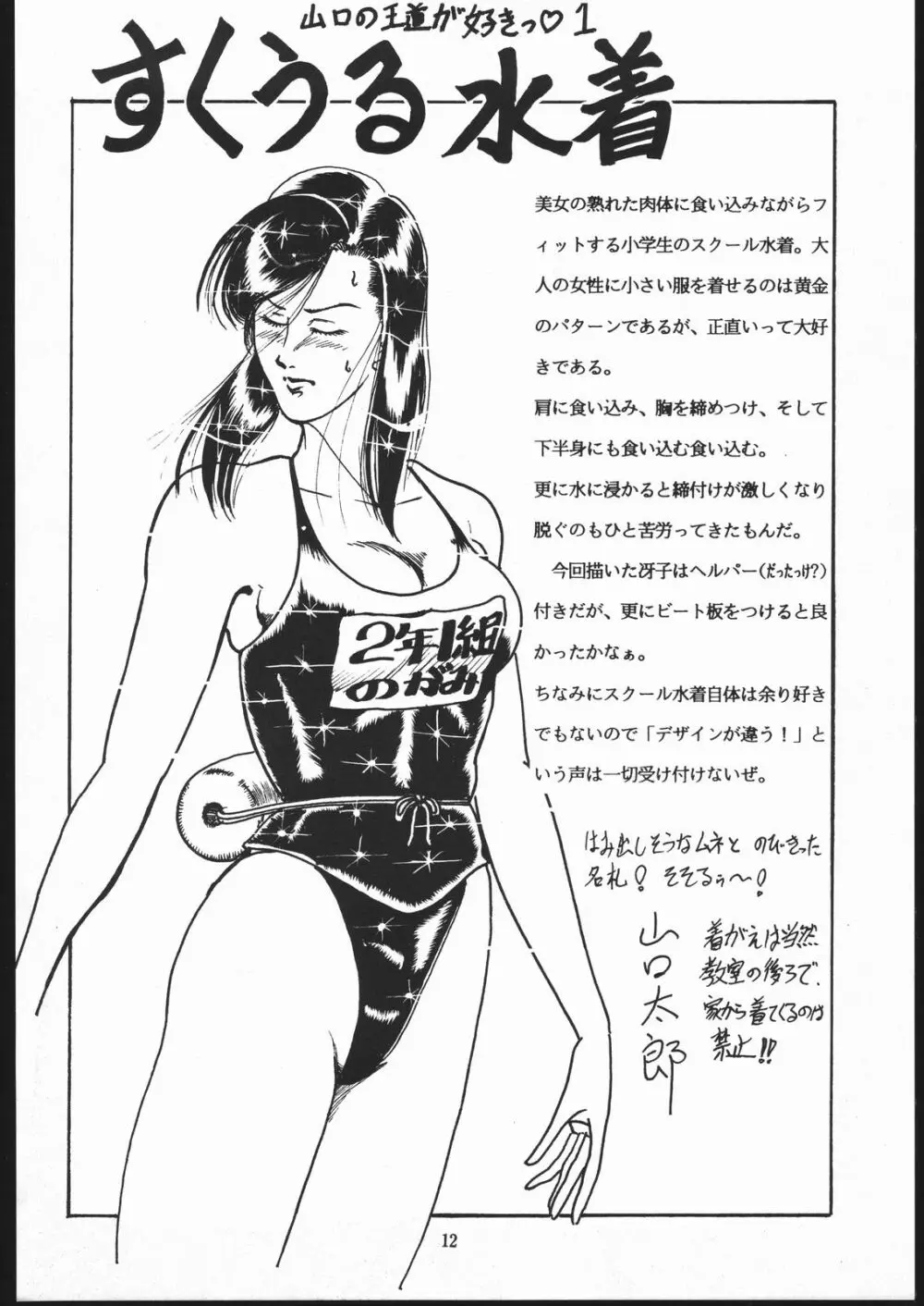 SAE SUPERDRY II Page.13