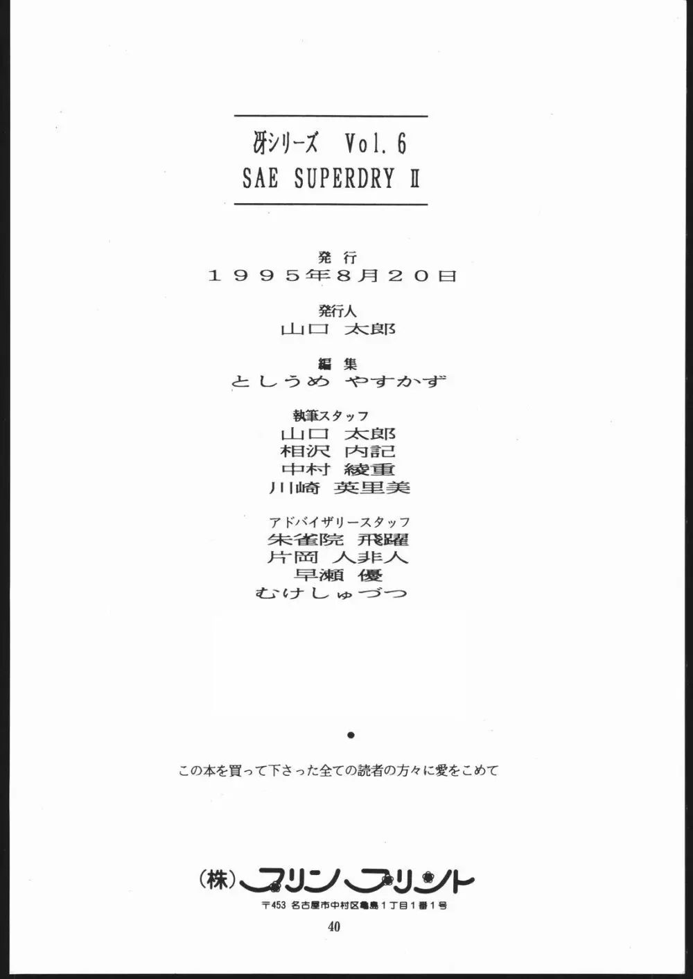 SAE SUPERDRY II Page.41