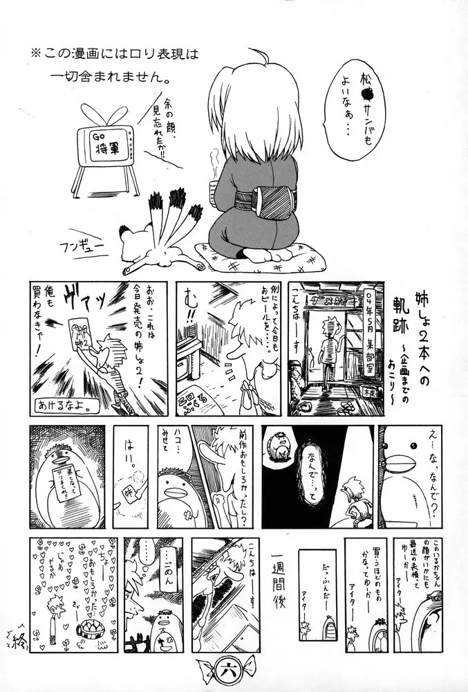 姉、FULLMIX Page.5