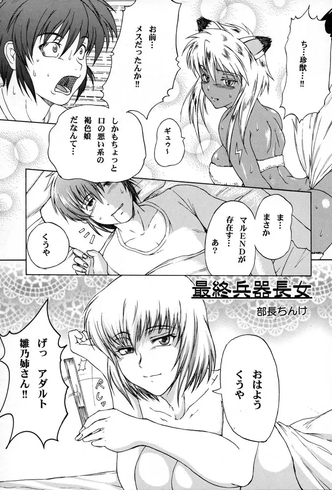 姉、FULLMIX Page.6