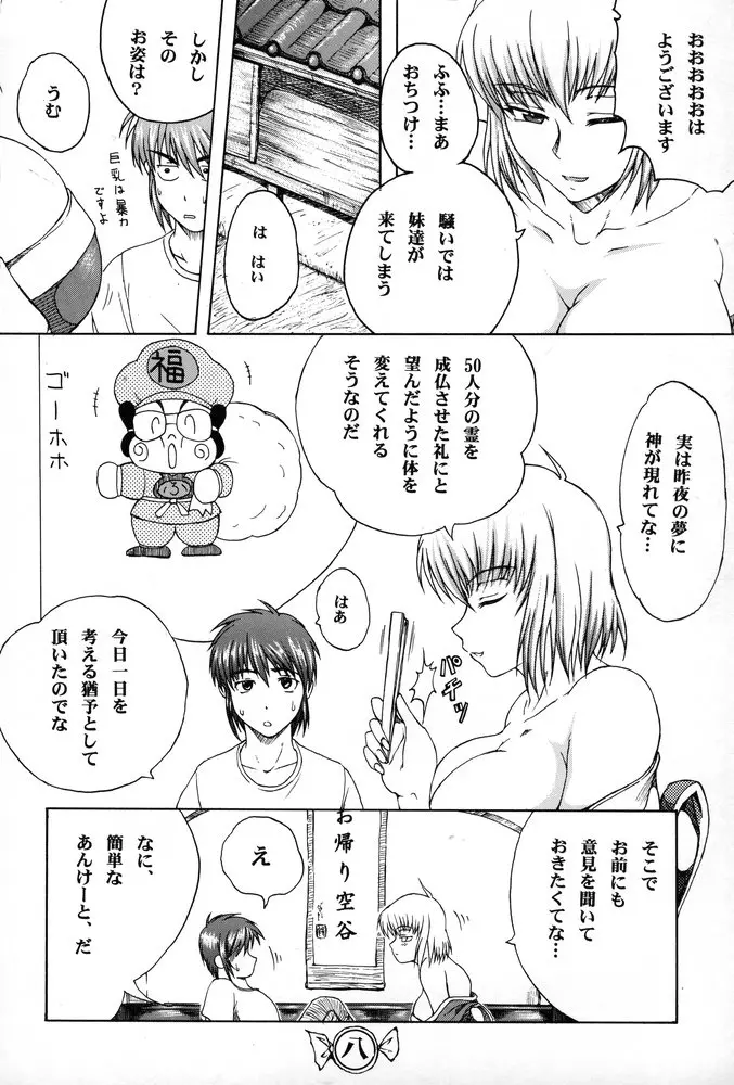 姉、FULLMIX Page.7