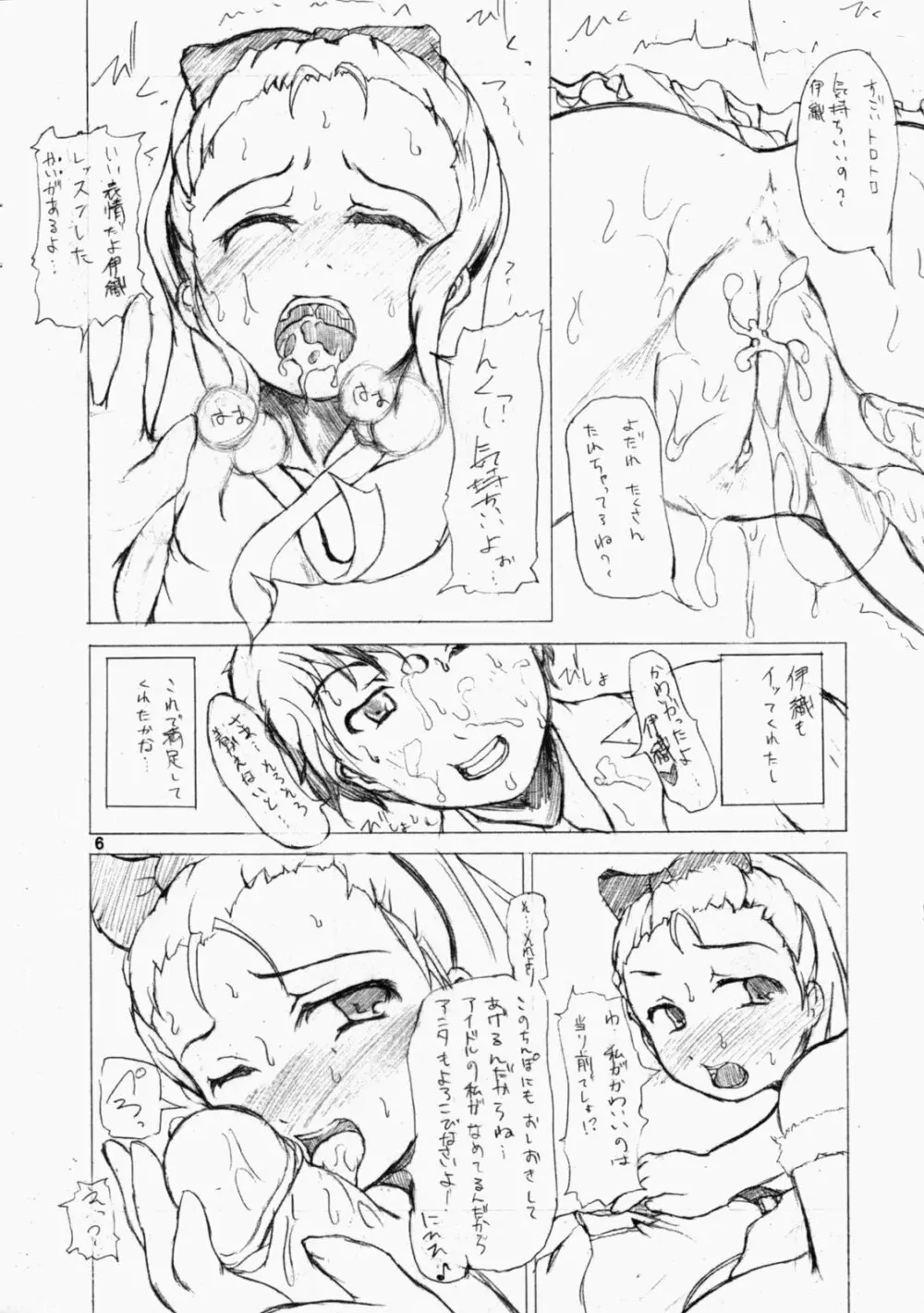 発情いおりん Page.6