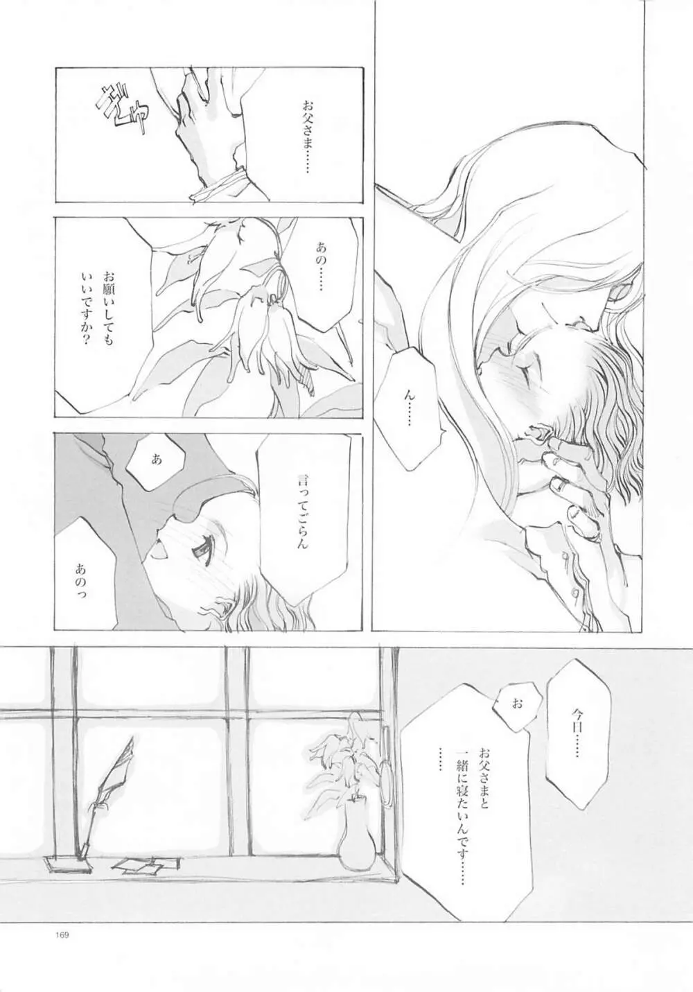 A-COLLECTION Page.168