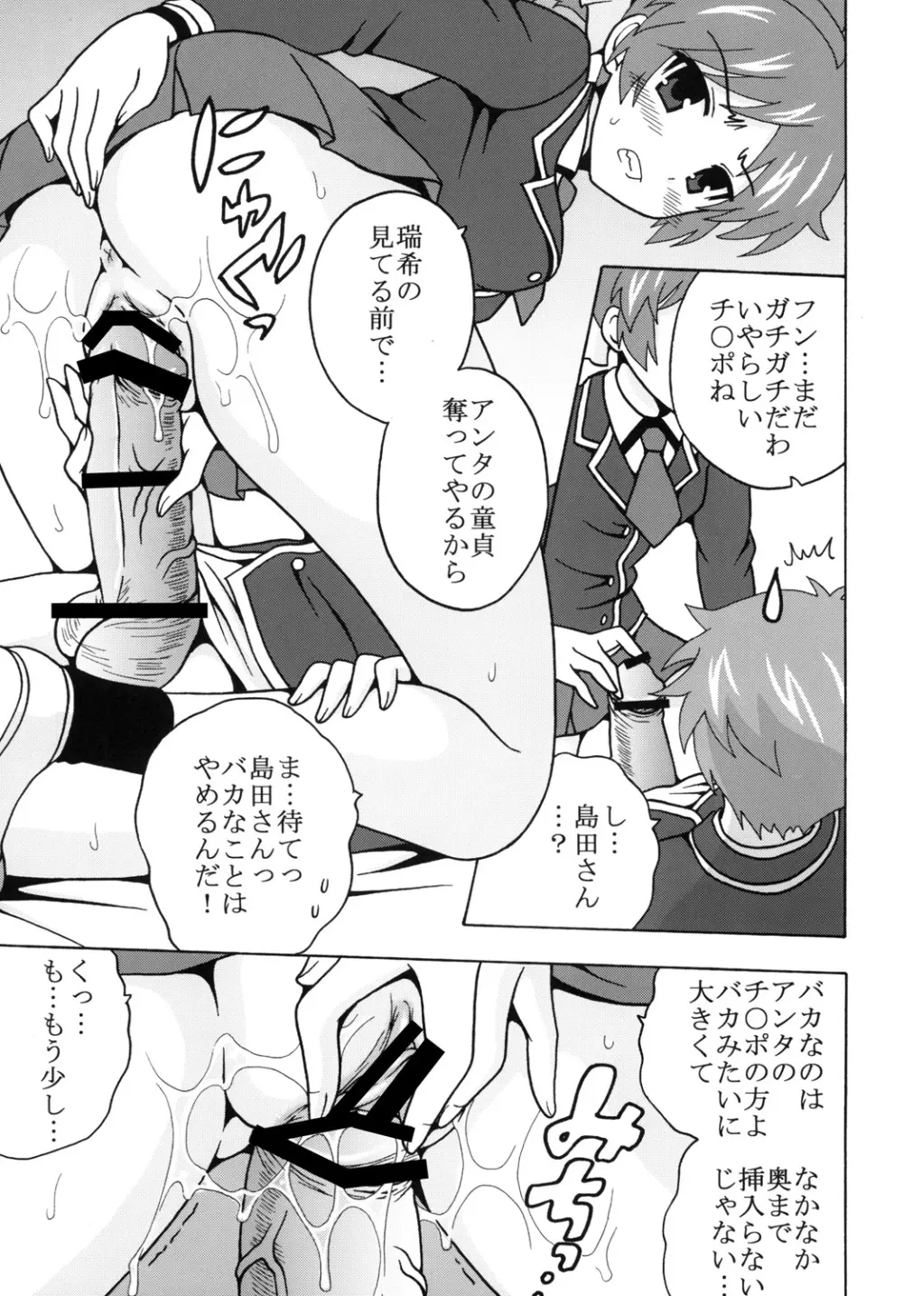 バカとマ○コと召喚獣 Page.10