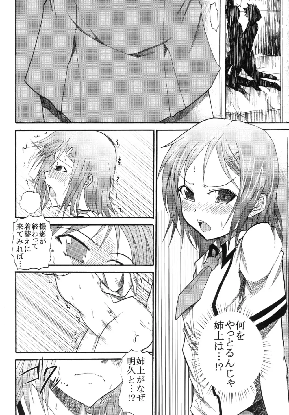 バカとマ○コと召喚獣 Page.33