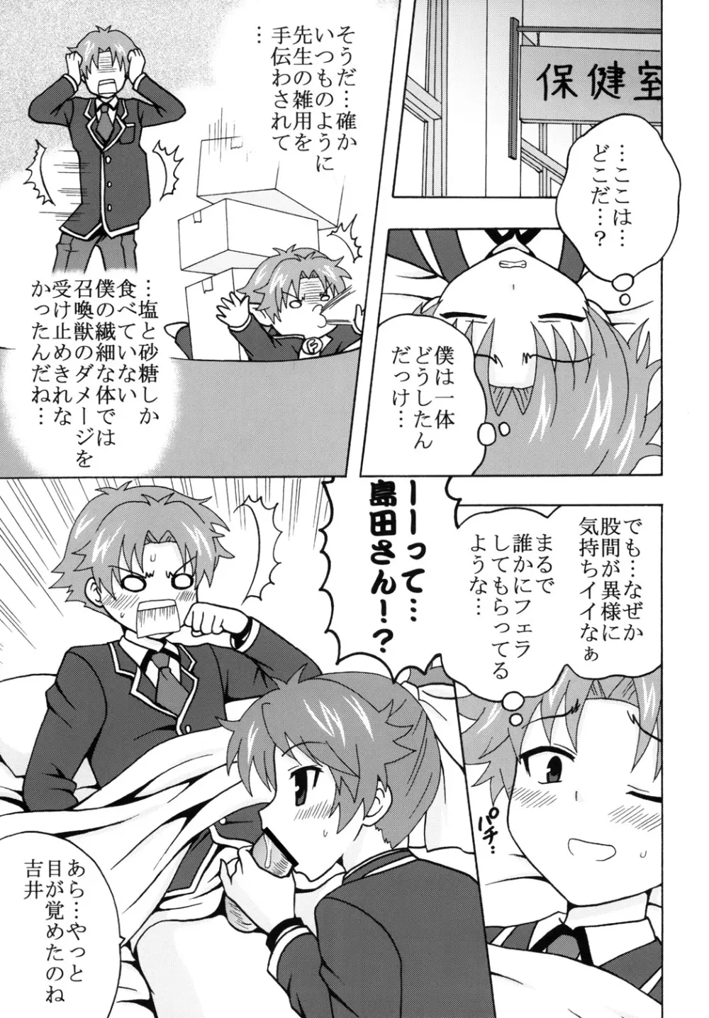 バカとマ○コと召喚獣 Page.4