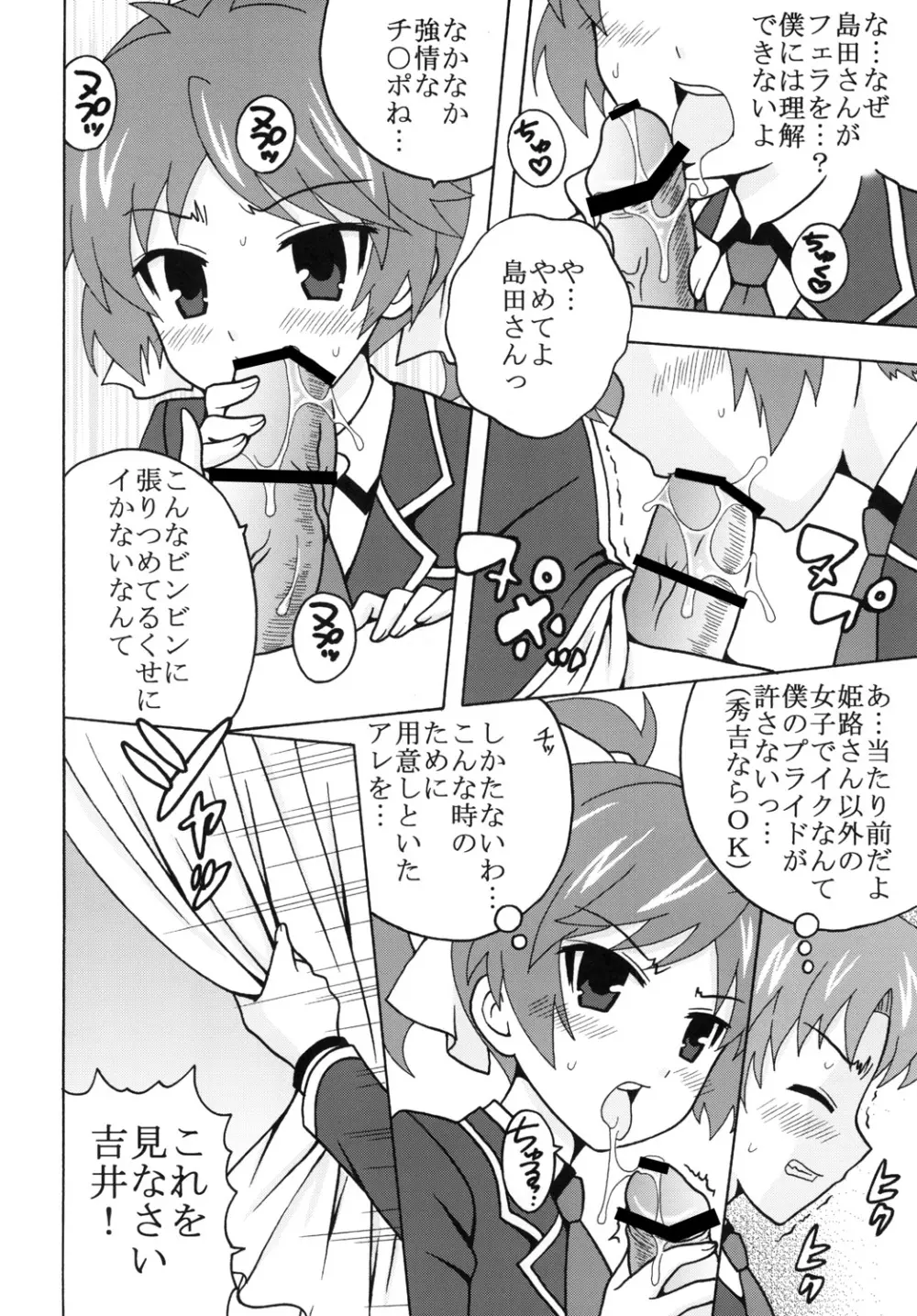 バカとマ○コと召喚獣 Page.5