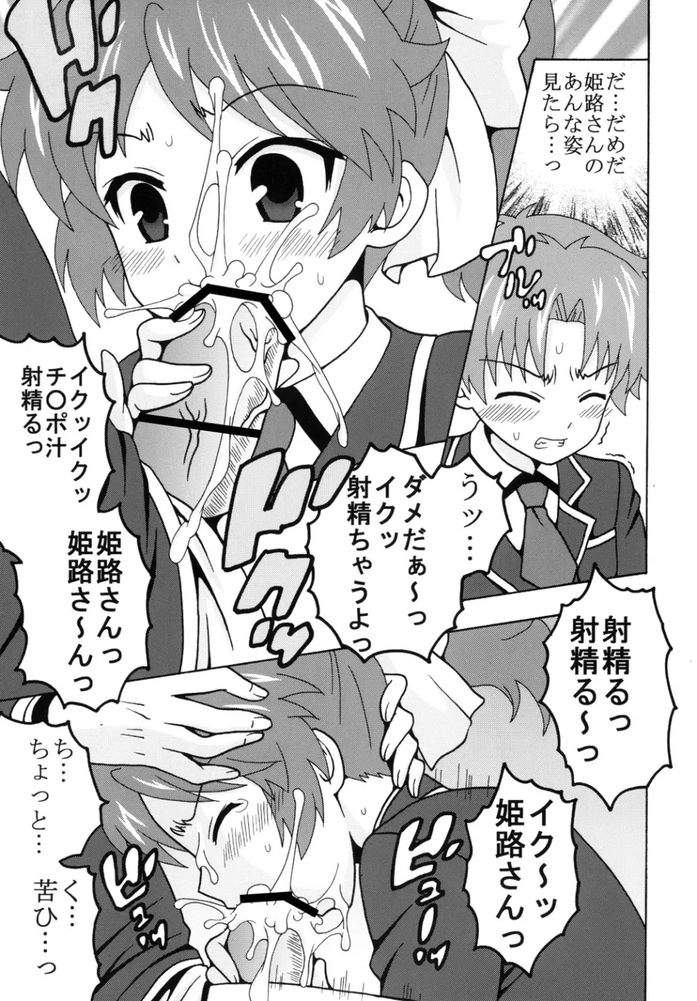 バカとマ○コと召喚獣 Page.8