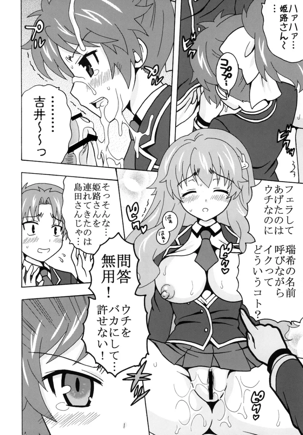 バカとマ○コと召喚獣 Page.9