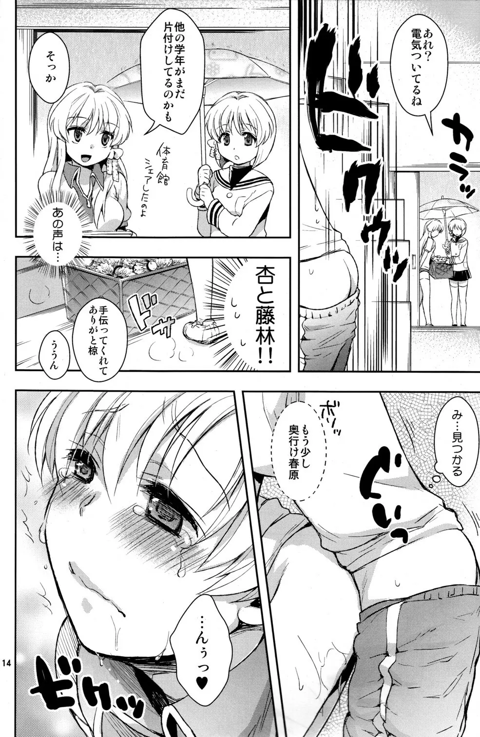 春原まにあ4 Page.14