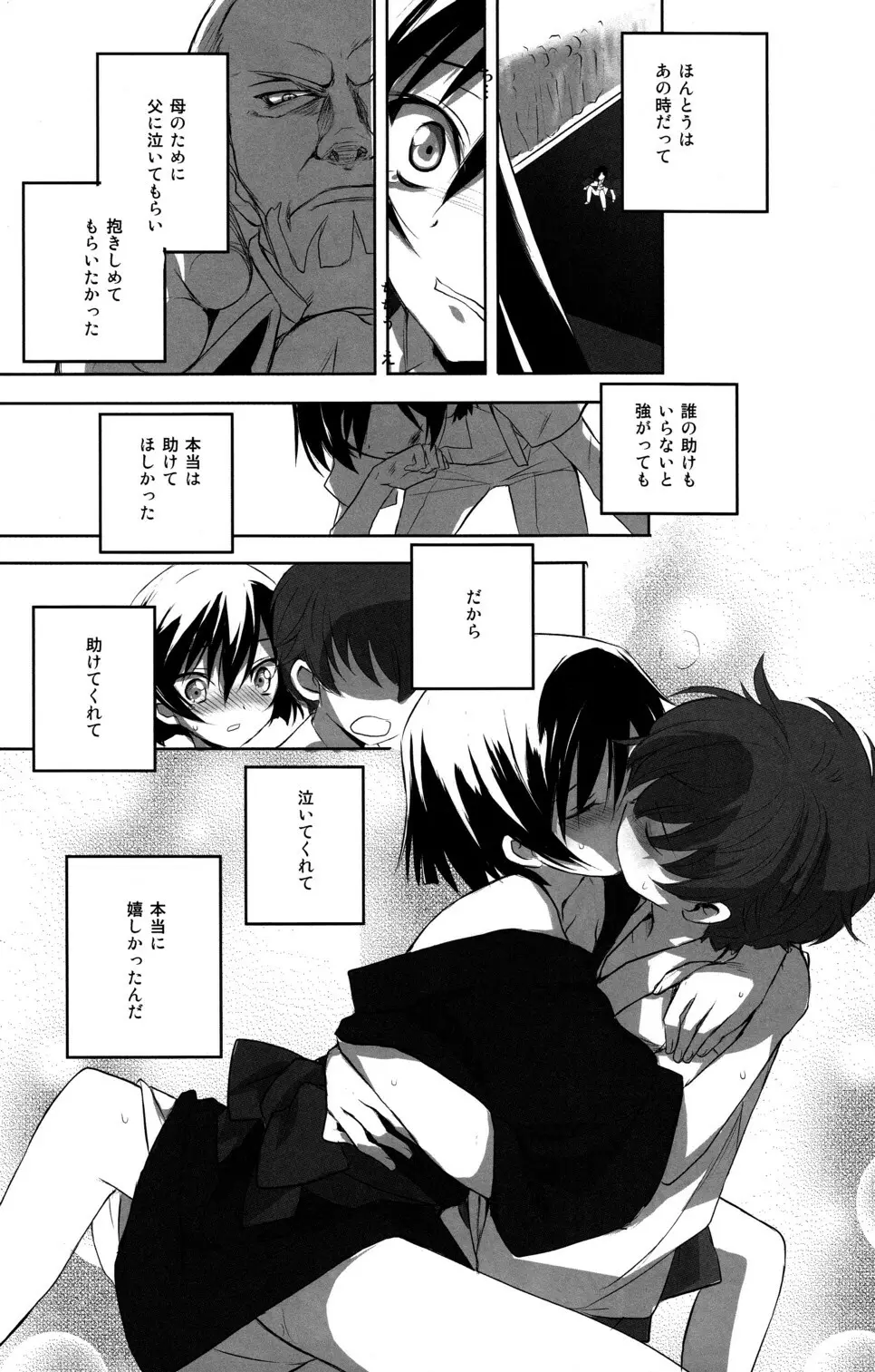 夏祭 Page.23