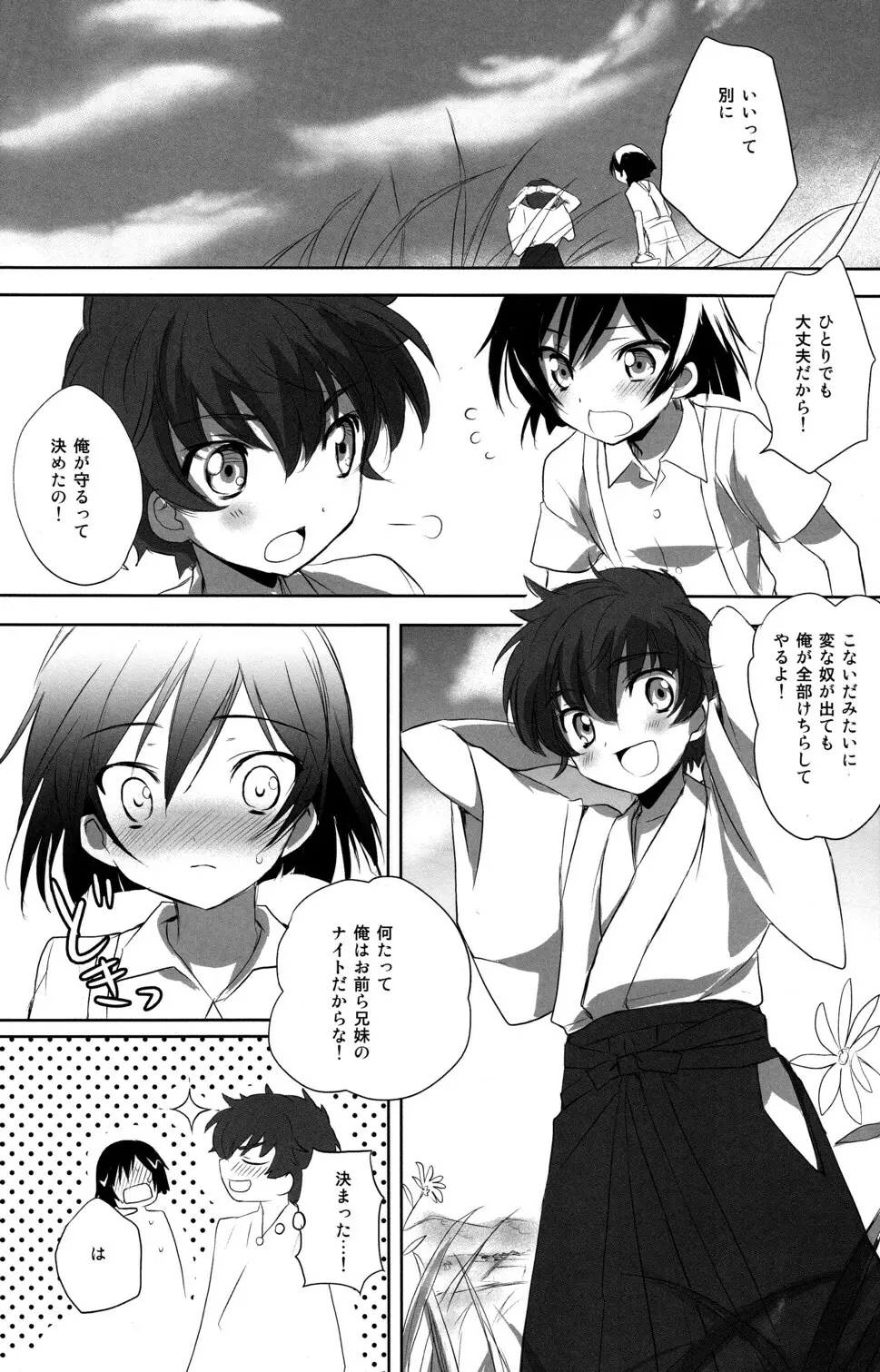 夏祭 Page.29