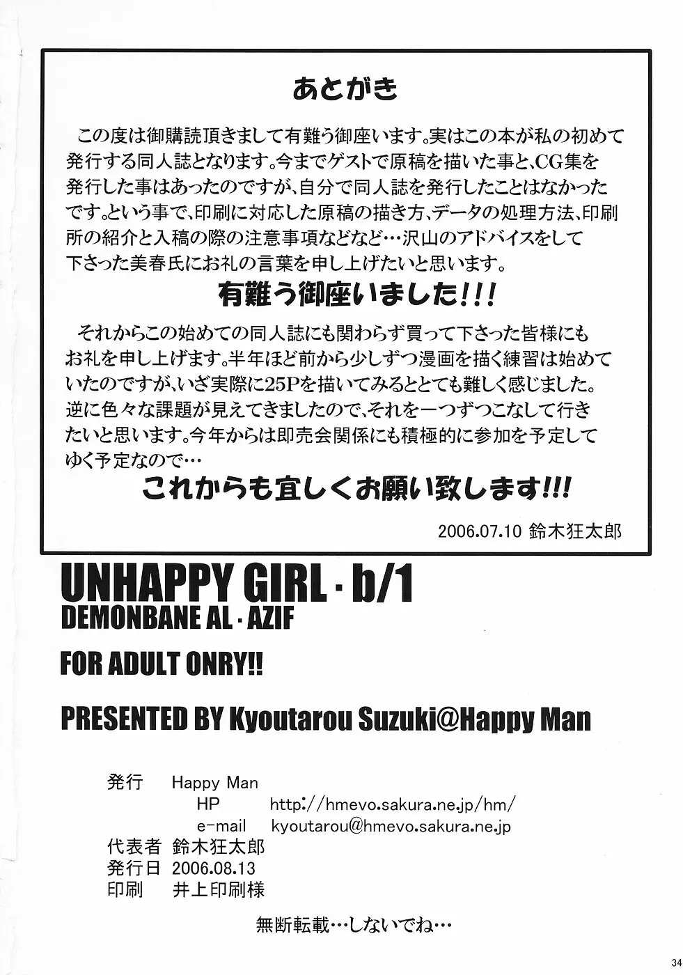 UNHAPPY GIRL・b／1 Page.33