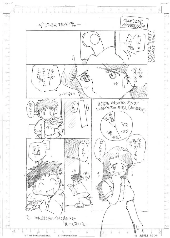 デジママアドベンチャー Page.1