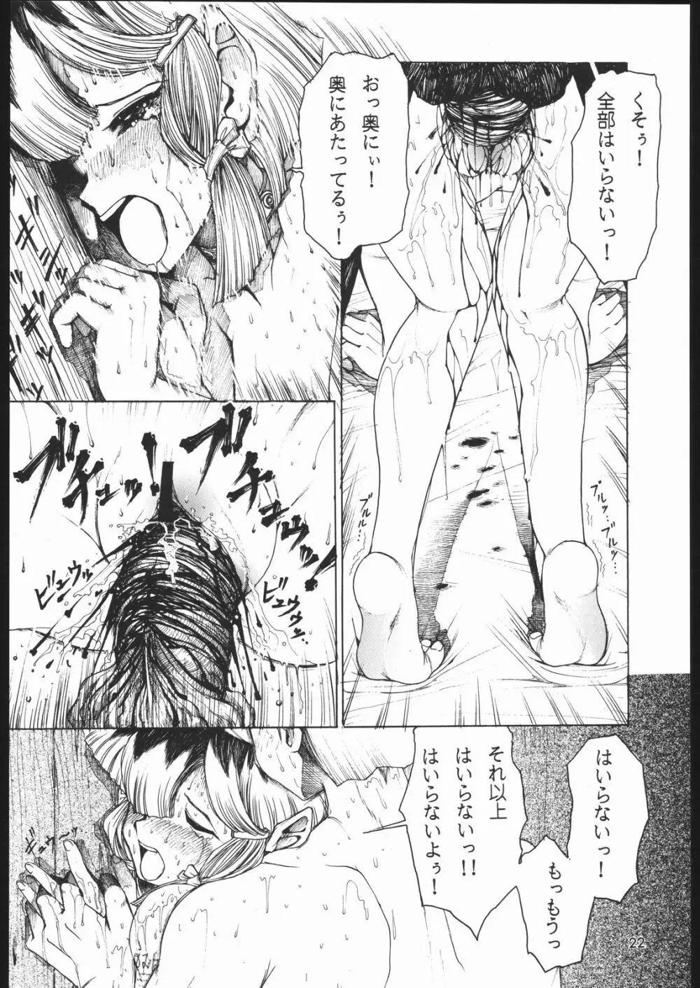 TATESEN Page.23