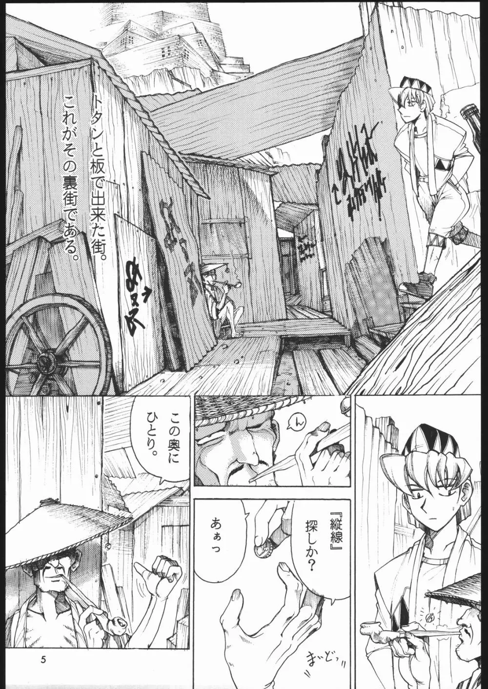 TATESEN Page.6