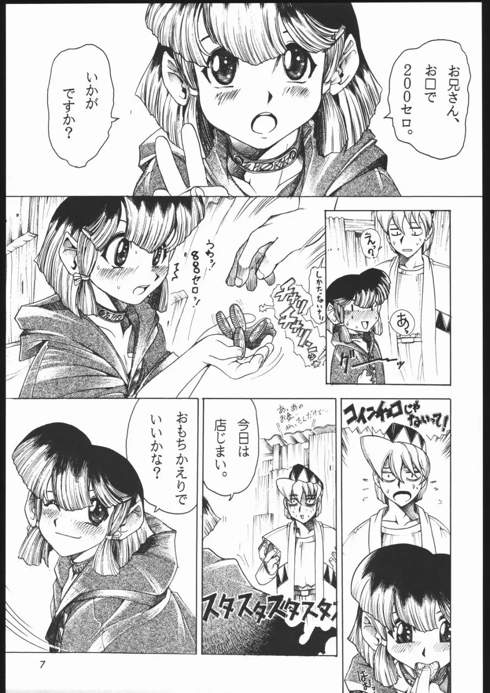 TATESEN Page.8