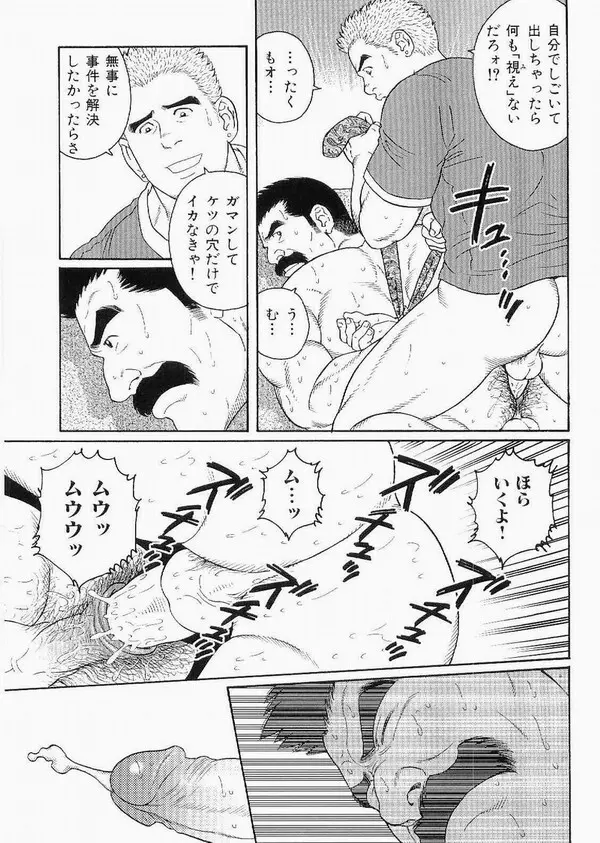 Haring Oracle - Gengoroh Tagame Page.10