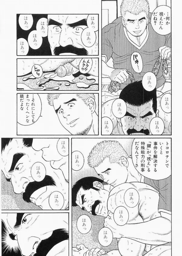 Haring Oracle - Gengoroh Tagame Page.12
