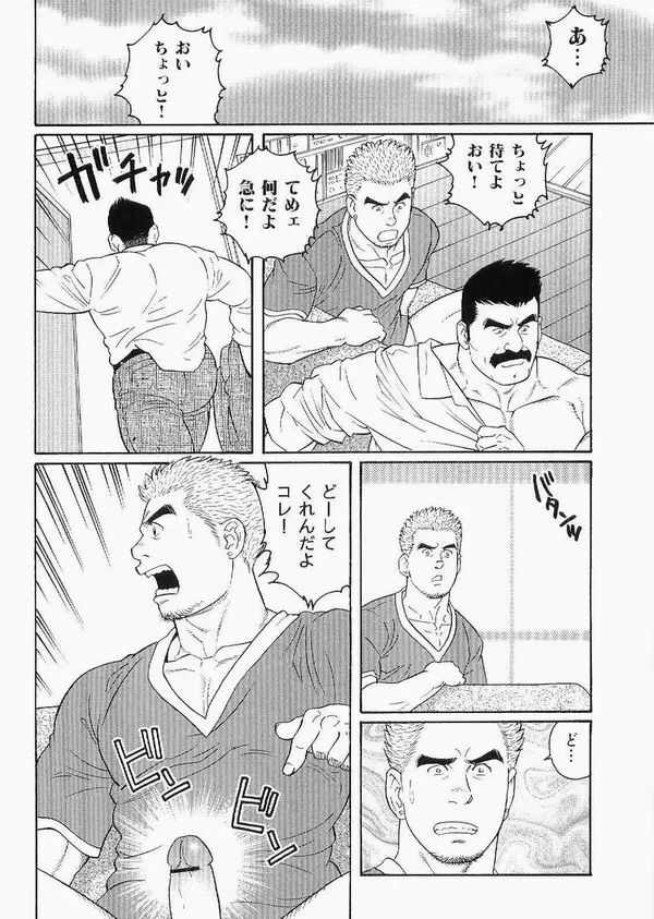 Haring Oracle - Gengoroh Tagame Page.13