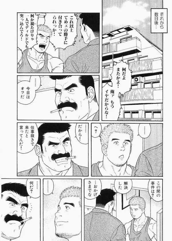 Haring Oracle - Gengoroh Tagame Page.14