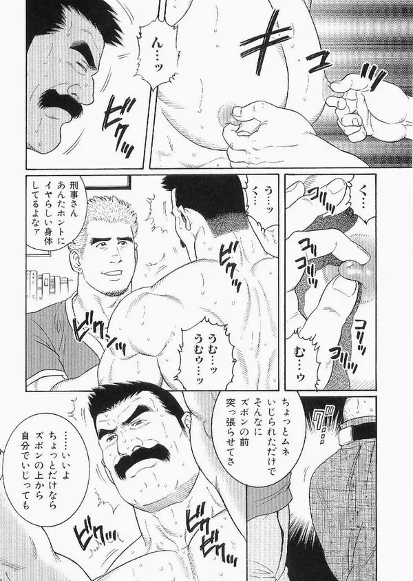 Haring Oracle - Gengoroh Tagame Page.3