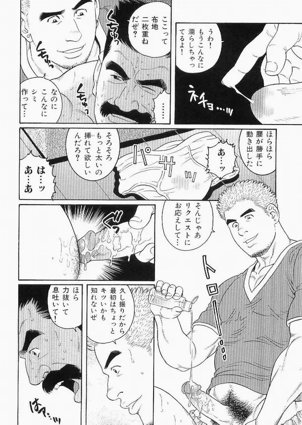 Haring Oracle - Gengoroh Tagame Page.7