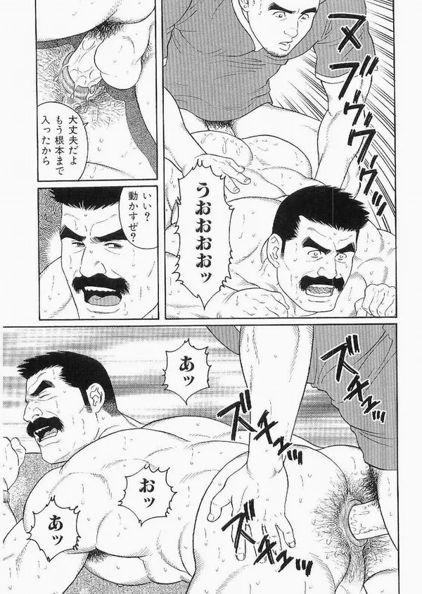 Haring Oracle - Gengoroh Tagame Page.8