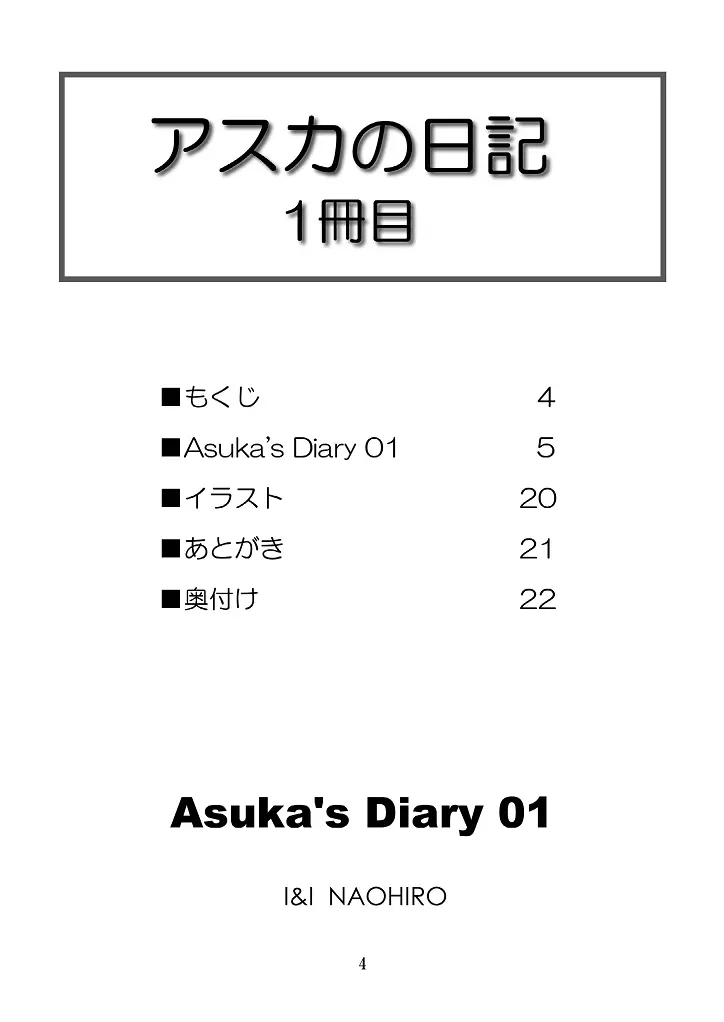 Asuka's Diary 01 Page.4