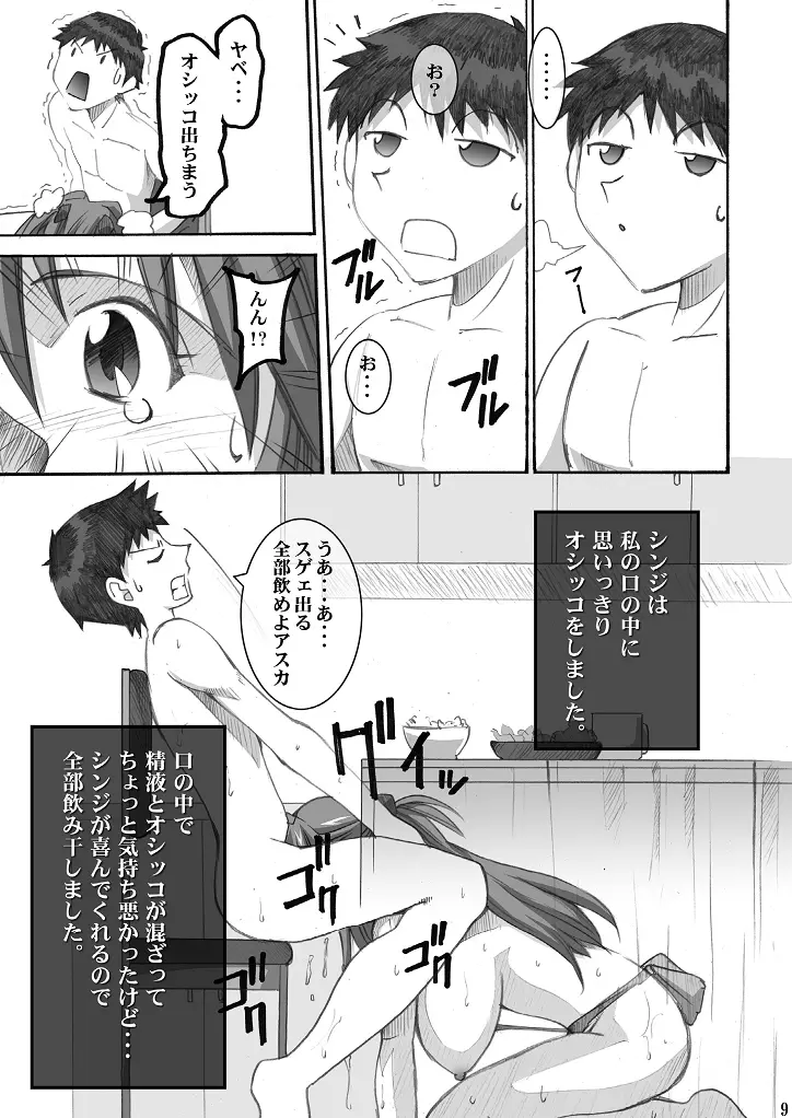 Asuka's Diary 01 Page.9