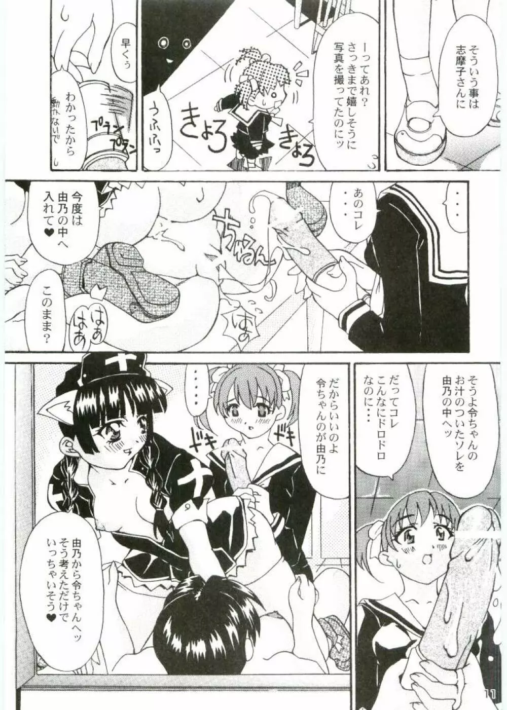 マリア様と私!? Page.10