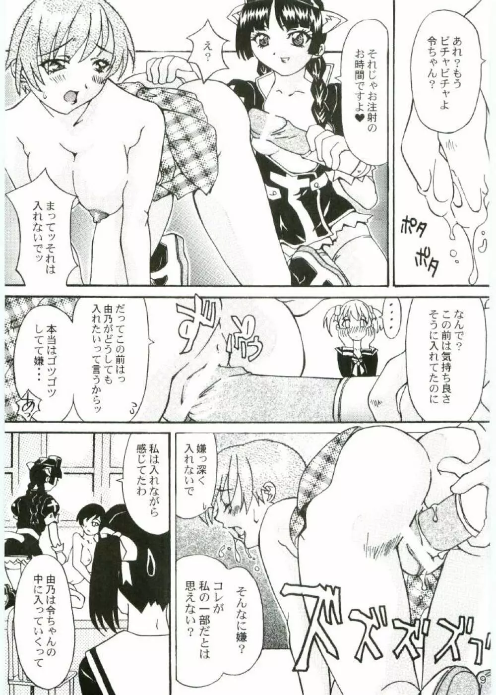 マリア様と私!? Page.8