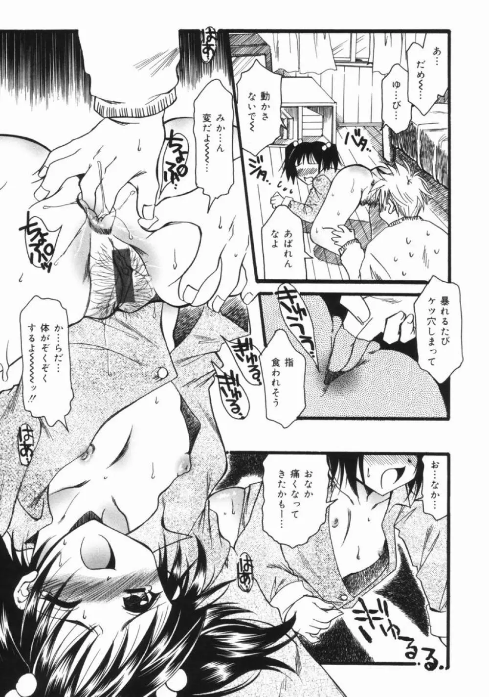 妹のおしりのあな Page.100