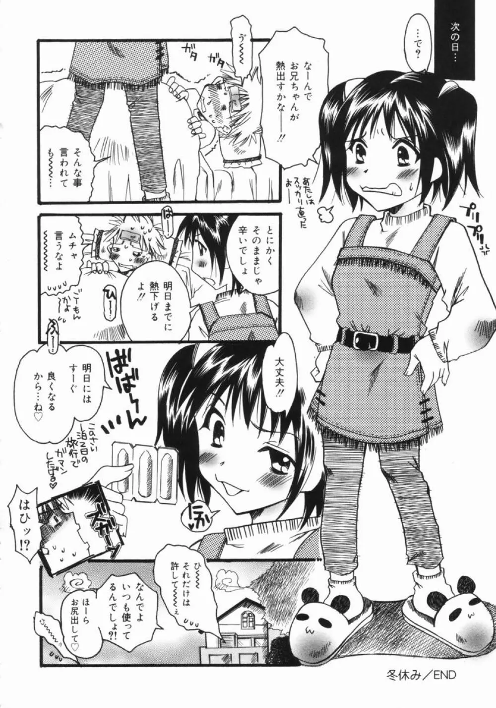 妹のおしりのあな Page.103