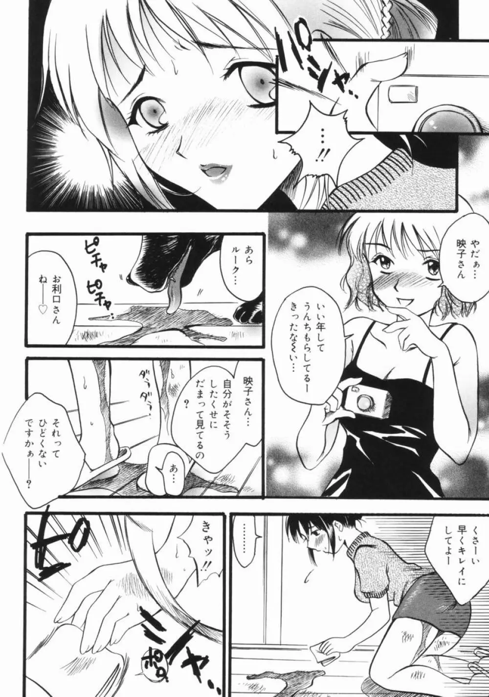 妹のおしりのあな Page.109