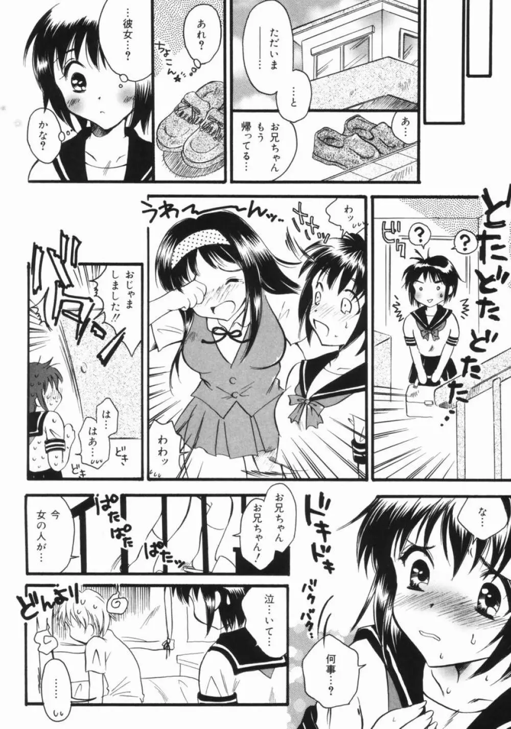 妹のおしりのあな Page.11