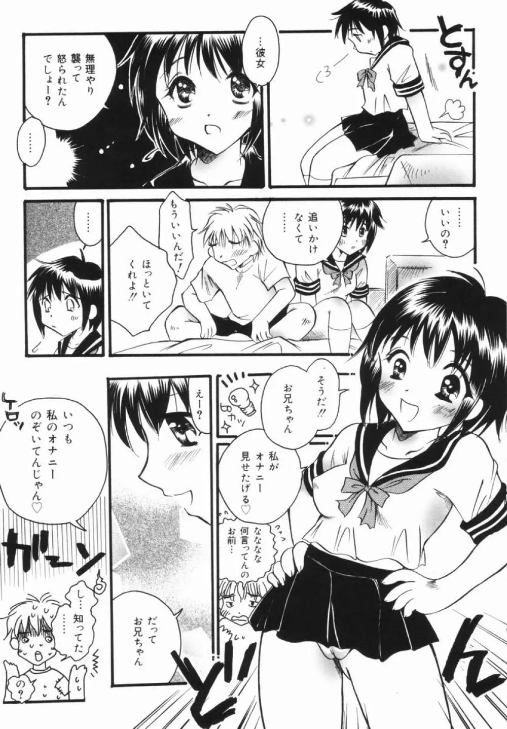 妹のおしりのあな Page.12